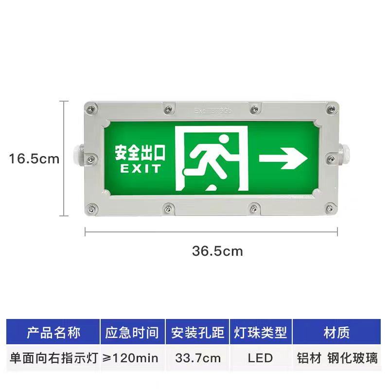 防爆应急照明