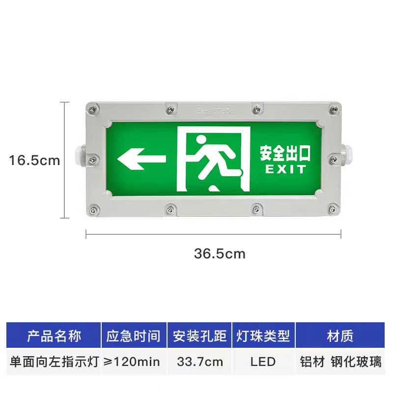防爆应急照明