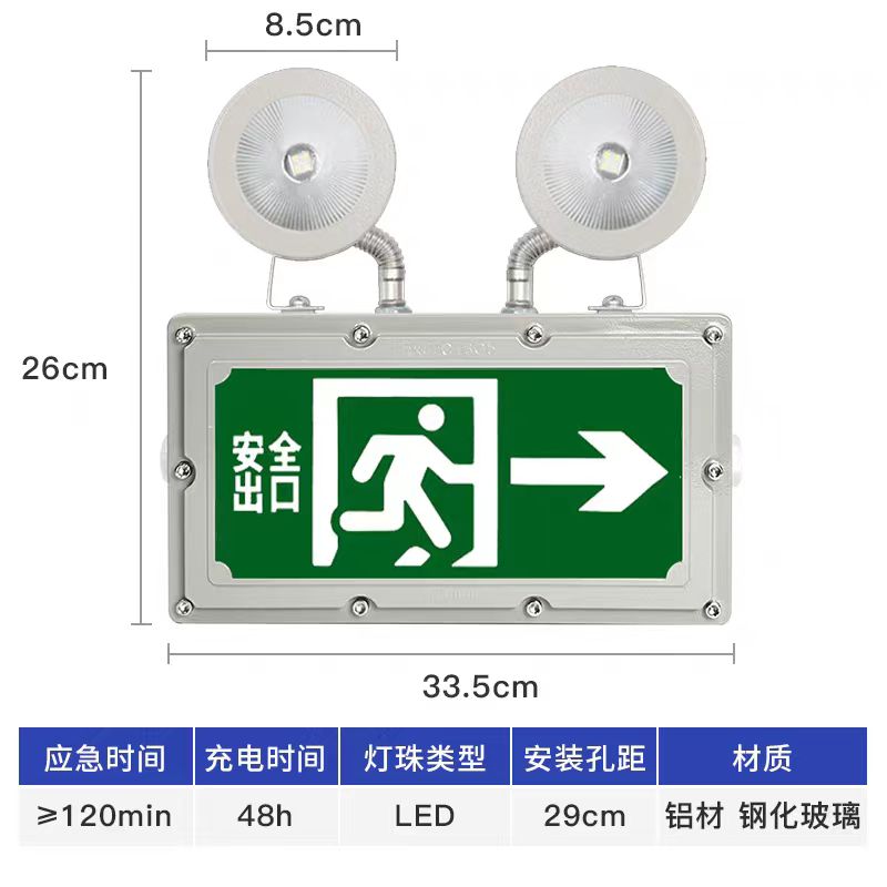 防爆应急照明