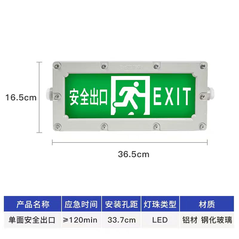 防爆应急照明