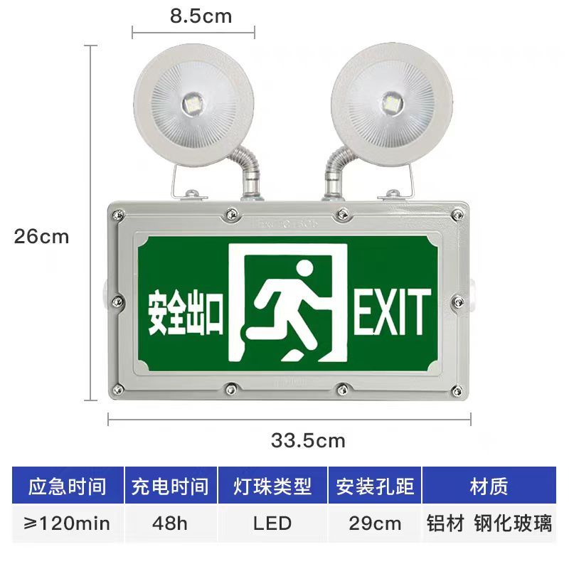 防爆应急照明
