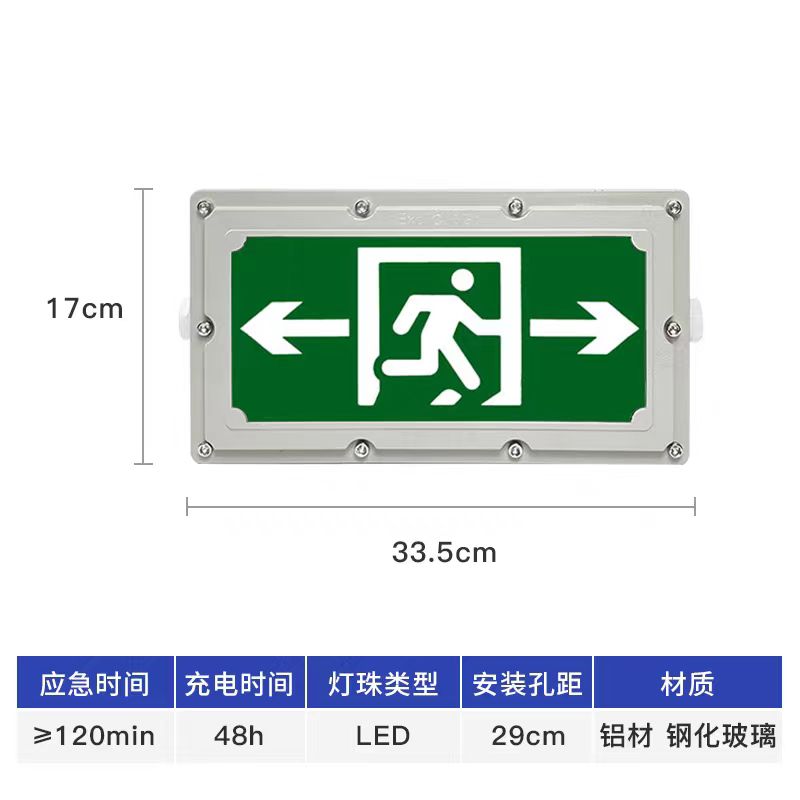 防爆应急照明