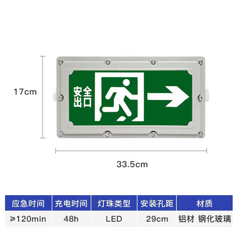 防爆应急照明