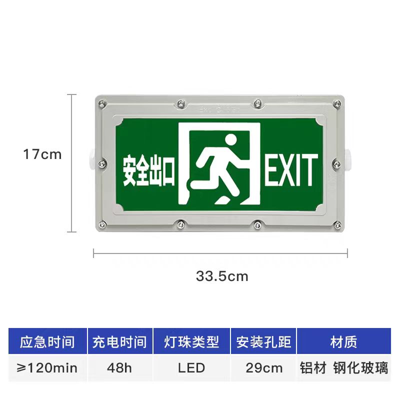 防爆应急照明