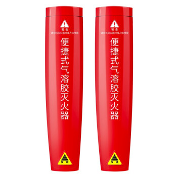 手持式气溶胶灭火器